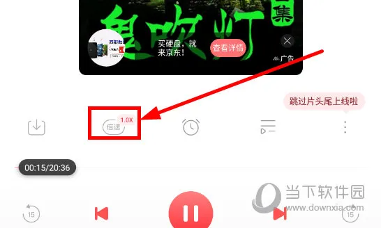 蜻蜓FM怎么调整播放速度 设置方法介绍