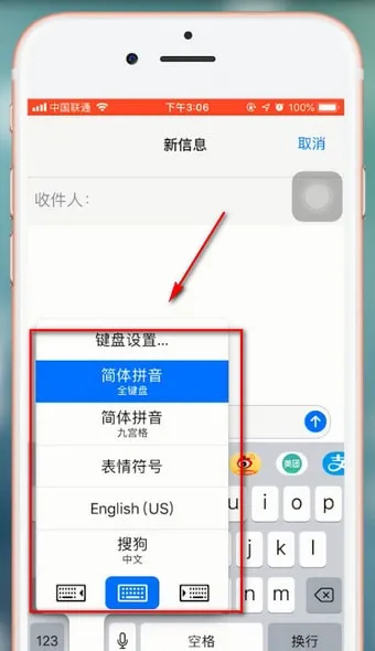 苹果手机怎么切换输入法-应用教程