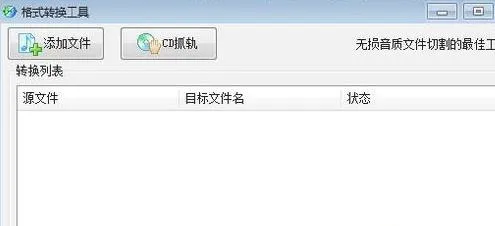 酷狗音乐wma格式怎么转换成mp3-酷狗音乐教程