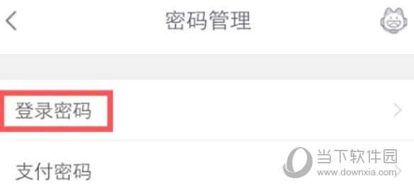 掌上生活怎么修改登录密码 密码需要经常更换