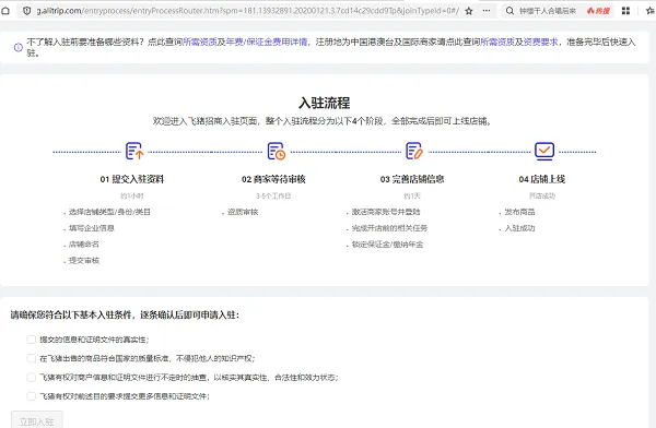 飞猪旅行怎么发布民宿-应用教程