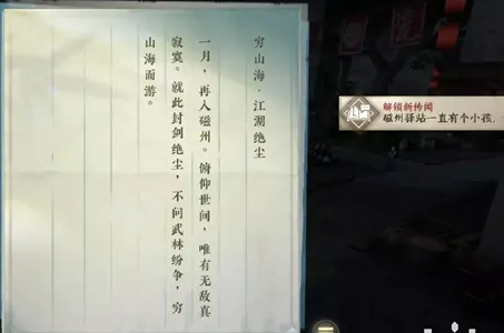 逆水寒手游穷山海·线索一任务怎么做-逆水寒手游穷山海·线索一任务攻略​