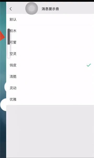 苹果微信提示音怎么调大小-微信教程