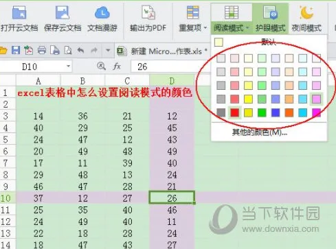 excel2019怎么设置阅读模式颜色 操作方法