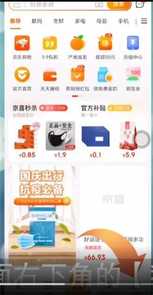 京喜怎么联系在线客服-应用教程