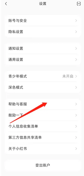 小红书怎样反馈意见-小红书教程