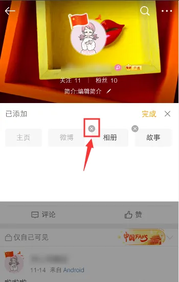 微博如何隐藏相册照片 设置仅自己可见方法