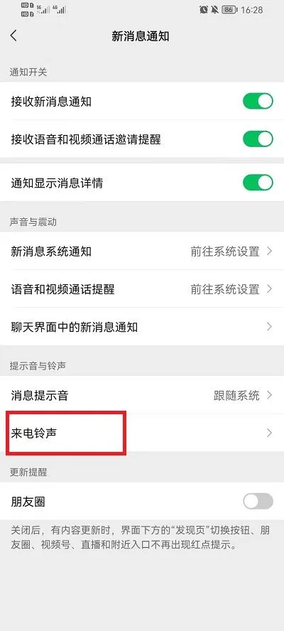 微信语音铃声怎么取消？微信语音铃声取消教程-微信教程
