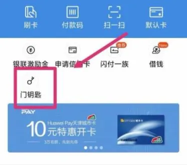 华为手机钱包怎么添加门禁卡 设置绑定门禁卡教程