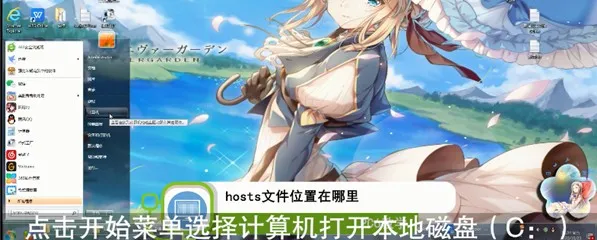 hosts文件位置在哪里-应用教程