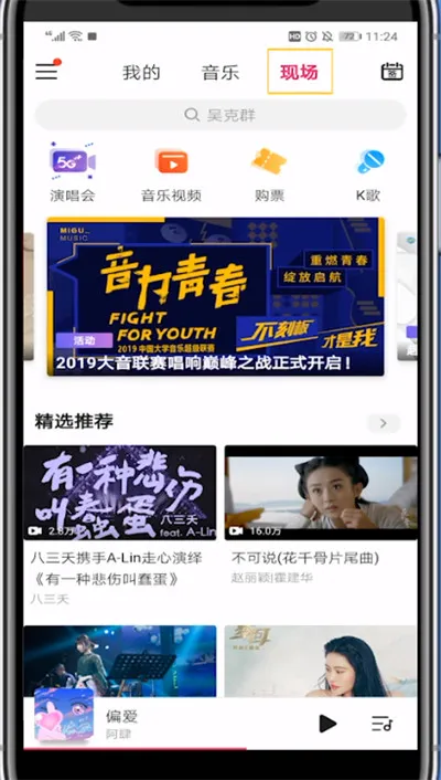 咪咕音乐怎么k歌 打开k歌方法