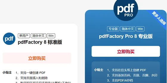 Pdffactory如何登录会员-应用教程