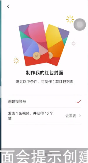 红包封面怎么自定义-应用教程