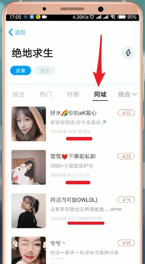 伴伴怎么看附近的人-应用教程