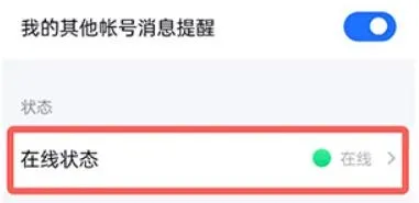 手机tim账号显示处于离线状态，但明明登录着-应用教程