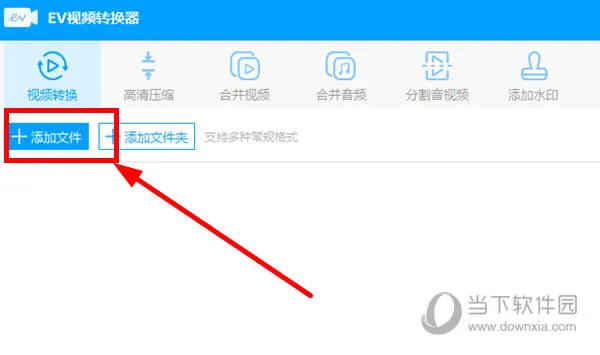 EV视频转换器怎么转换成设备 操作方法介绍