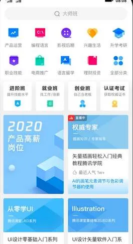 腾讯课堂直播回放在哪看-腾讯课堂教程