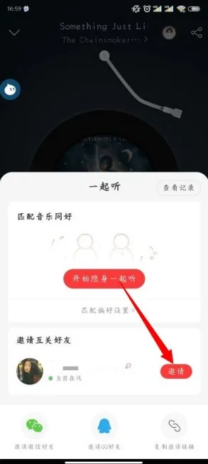 网易云怎么和好友一起听歌-网易云和好友一起听歌的方法是什么