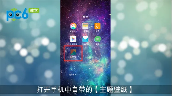 手机壁纸怎么设置-应用教程