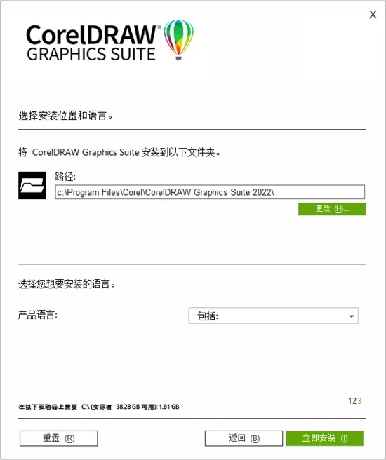 cdr2022版安装教程-应用教程