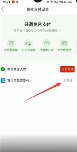 拼多多怎么关闭免密支付-拼多多关闭免密支付方法分享