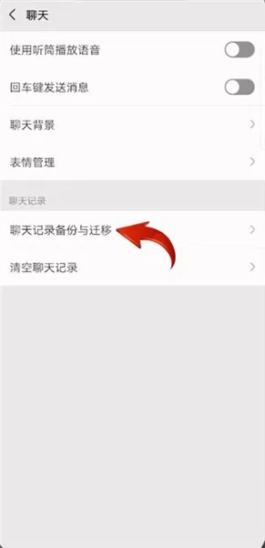 微信聊天记录怎么转移到新手机-微信教程