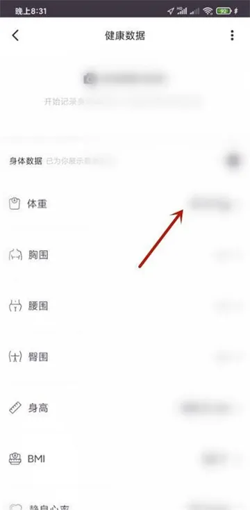 Keep健身如何记录体重-Keep教程