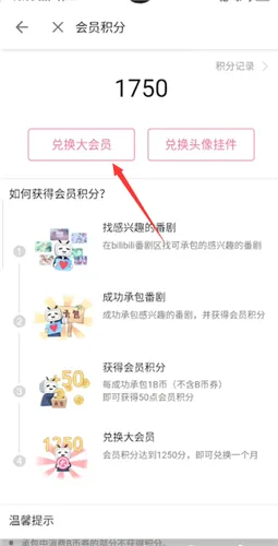 哔哩哔哩怎么免费领取大会员-哔哩哔哩教程