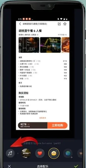 抖音怎么更换配乐-抖音教程