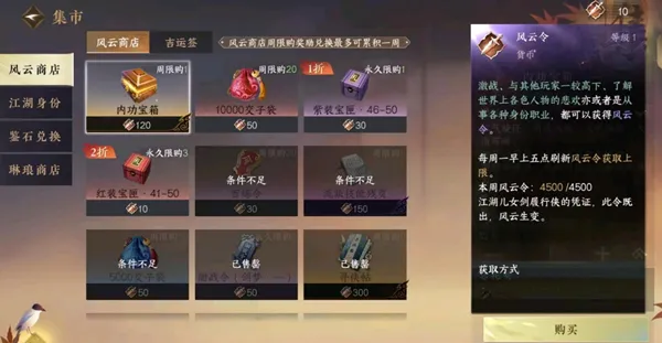 逆水寒手游风云令商店换什么好-逆水寒手游风云令商店换取介绍