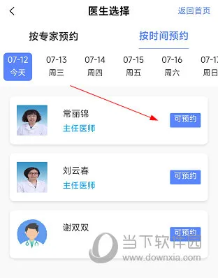 张家口一附院怎么预约挂号 网上预约方法
