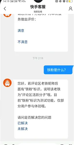 快手评论里有显示铁粉-快手教程