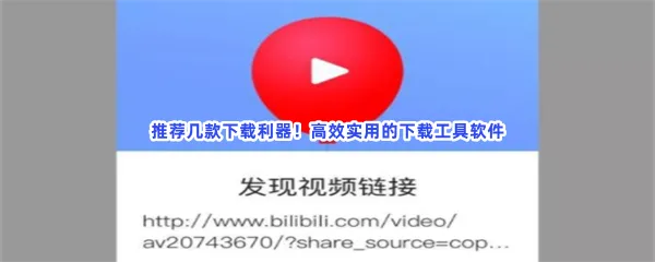 下载工具排名前十目前最好的app软件分享-安卓下载ios手机端最好用的软件推荐