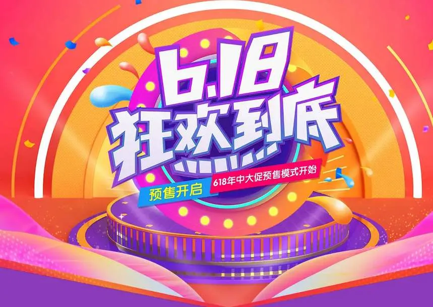 淘宝618第二波活动开始时间-淘宝教程