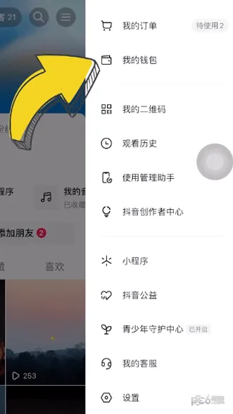 怎么修改抖音月付还款日-抖音短视频安卓最新官方版教程