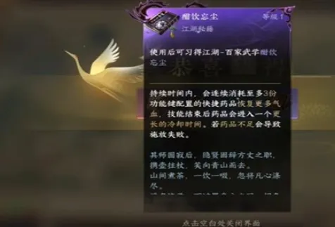 逆水寒手游酣饮忘尘怎么获取-逆水寒手游酣饮忘尘获取攻略