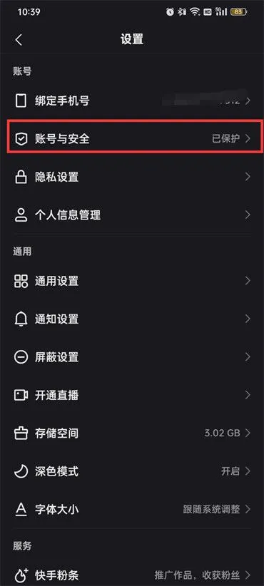 快手指纹识别在哪里开启-快手指纹识别开启教程-快手教程