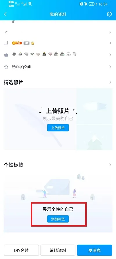 QQ怎么添加个性标签-QQ添加个性标签的流程是什么