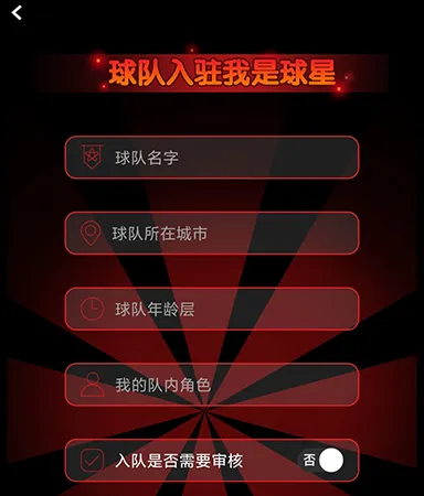 我是球星怎么创建球队 相关创建方法介绍