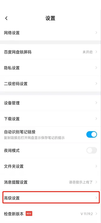 百度网盘怎么双排展示操作-百度网盘流程分享