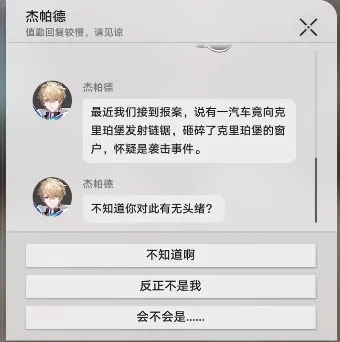 崩坏星穹铁道短信内容全收集大全