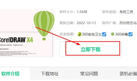 coreldraw在哪下载-应用教程