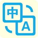 拍照翻译类软件有哪些值得下载-拍照翻译类软件推荐