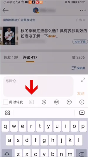 华为手机微博评论怎么发图片-华为手机管家教程