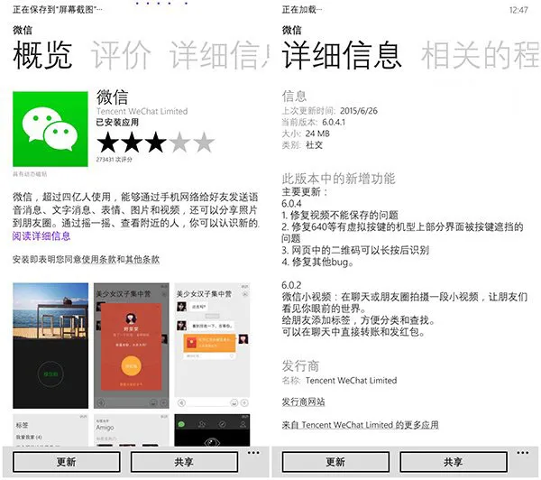wp8.1版微信更新6.0.4版 修复各种问题bug