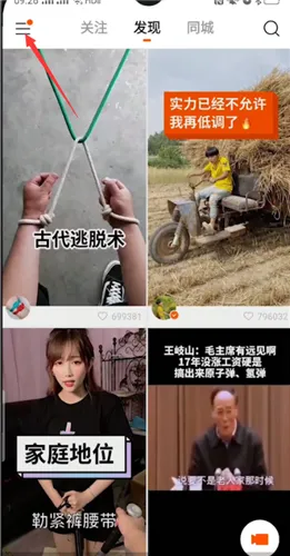 快手怎么创建群聊-快手教程