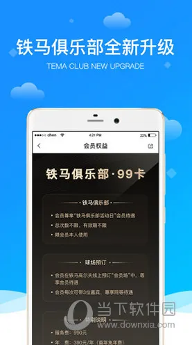 高尔夫APP哪个好 让你轻松享受运动服务