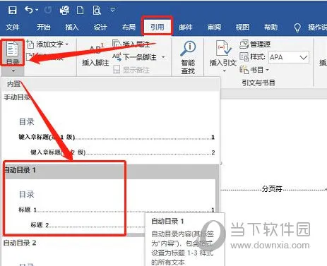 Word2019怎么修改目录格式 操作方法