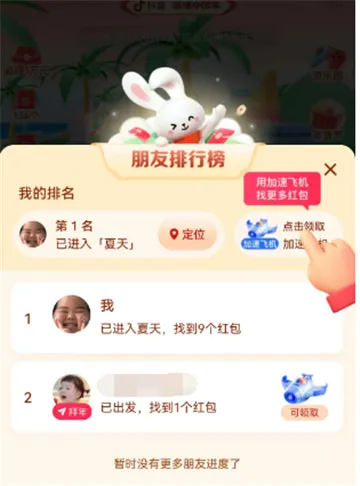 抖音找红包分四亿活动怎么玩-抖音教程