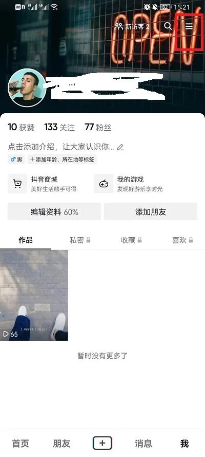 抖音仔仔怎么关闭-抖音仔仔关闭教程-抖音教程